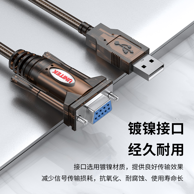 优越者(UNITEK)usb转rs232串口线母头 9孔转usb PLC考勤机收银机标签打印机公对母com口调试线2米Y-105D