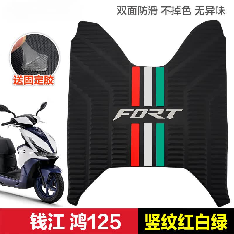 杰派洛钱江踏板摩托车 FORT鸿125/250 脚踏板垫橡胶垫防滑脚垫改 鸿125—竖版红白绿怎么样,好用不?