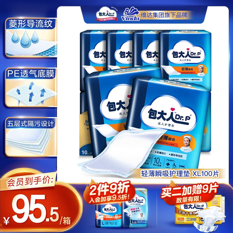 包大人（Dr.P）轻薄护理垫XL （尺寸：60*90cm）婴儿产妇床垫 老年人隔尿垫 【轻薄瞬吸】60*90护理垫100片属于什么档次？