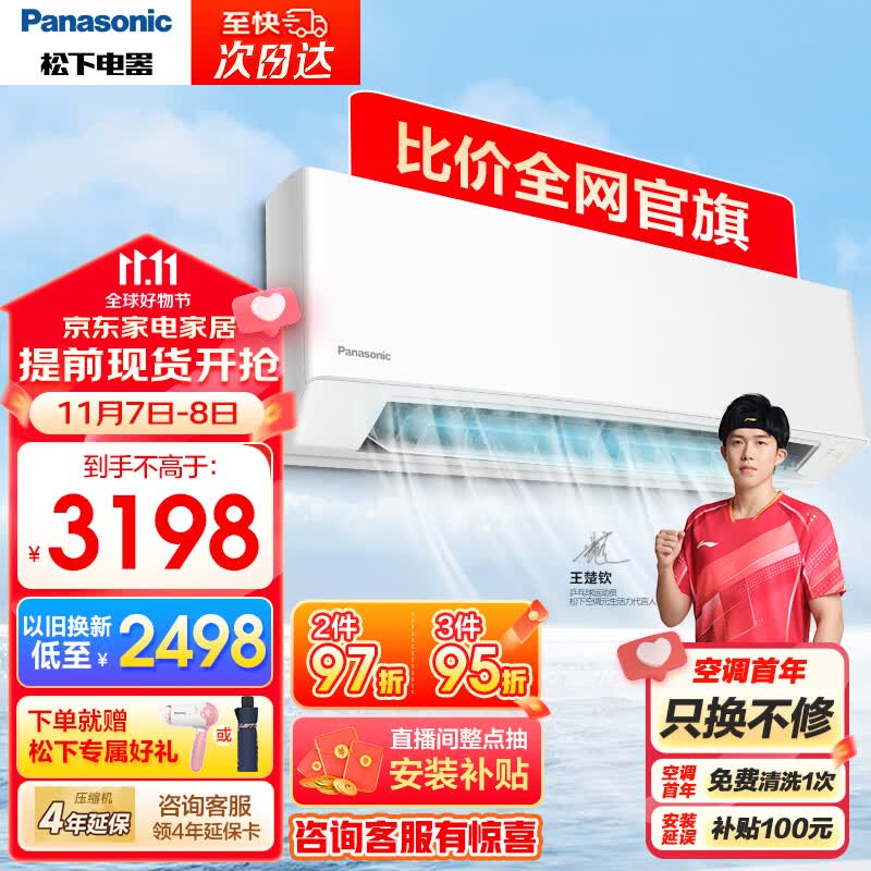 松下空调滢风系列 大1匹 新一级能效 变频冷暖壁挂式空调挂机WIFI智能内部洁净 电辅加热 ZY26K210属于什么档次?