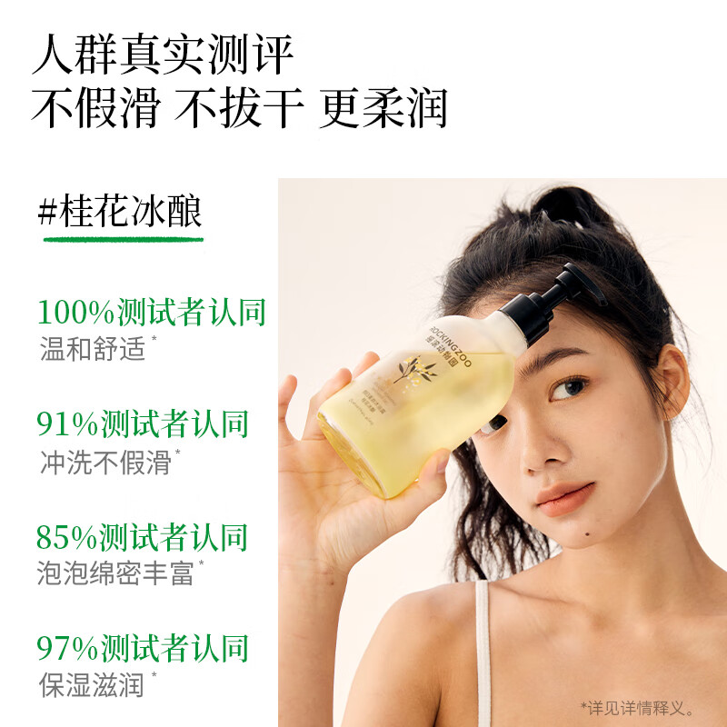 摇滚动物园夏季清洁保湿香氛沐浴液易洗留香大容量女男 假日漫游沐浴露400ml 桂花冰酿沐浴露 400ml 1瓶