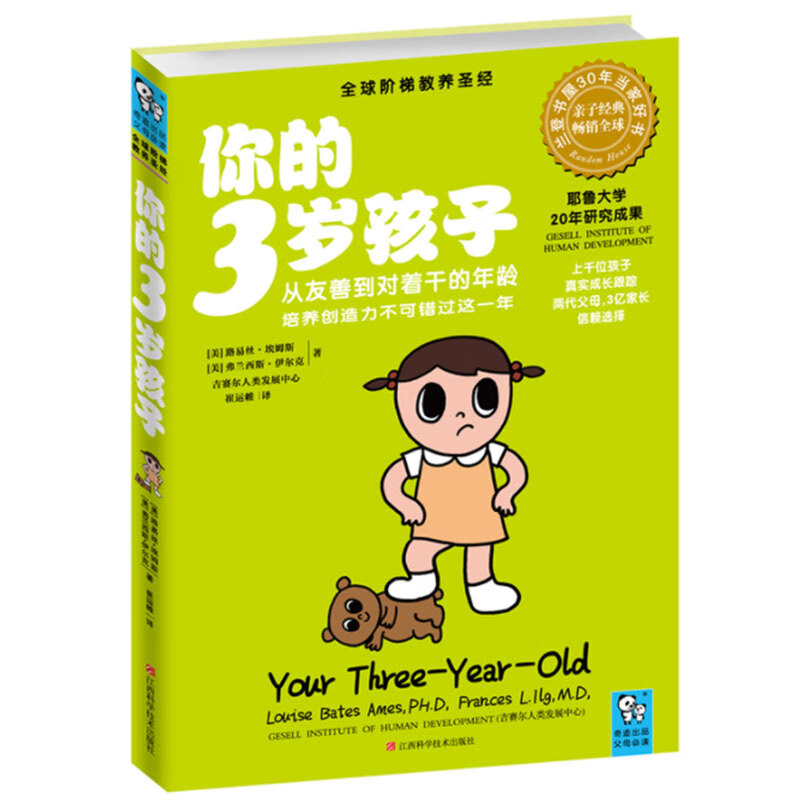 你的3岁孩子