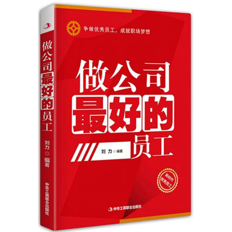 做公司最好的员工详情图