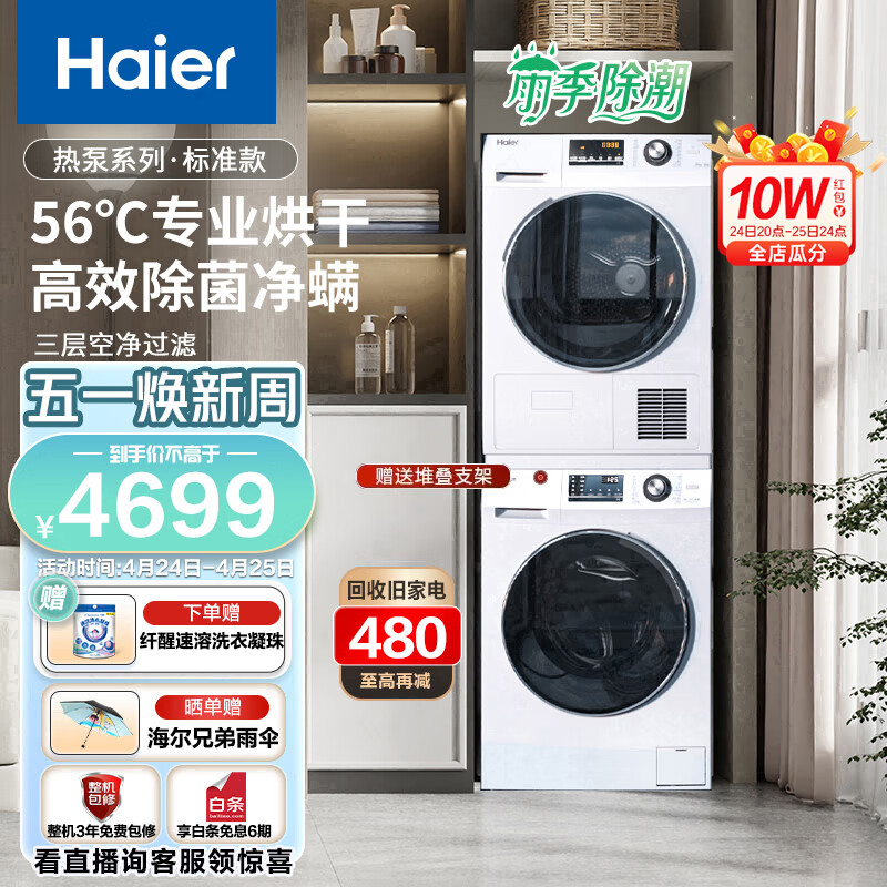 海尔（Haier)洗烘套装1.08洗净比10Kg滚筒洗衣机全自动+热泵烘干机家用香薰除菌129W套装使用感如何?