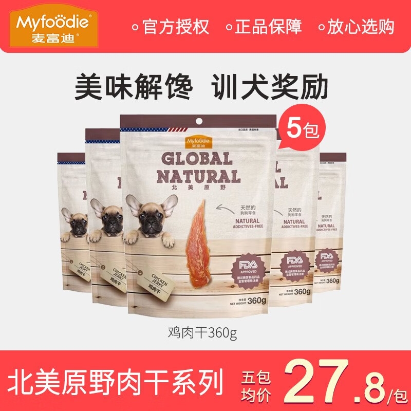 麦富迪北美原野狗零食鸡肉硬条菲力牛肉果香鸡肉鸡肉皮卷训练奖励零食