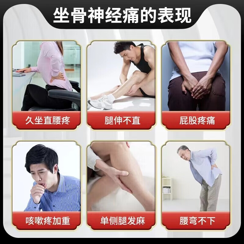 金力康坐骨神经疼痛专用凝胶腰疼屁股疼腰间盘突出压迫神经腿疼大小腿麻 1盒装