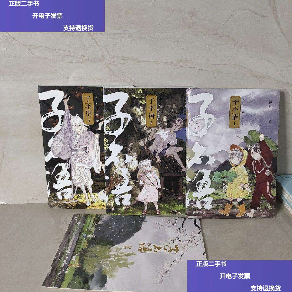 【二手9成新】子不语:完全珍藏版.