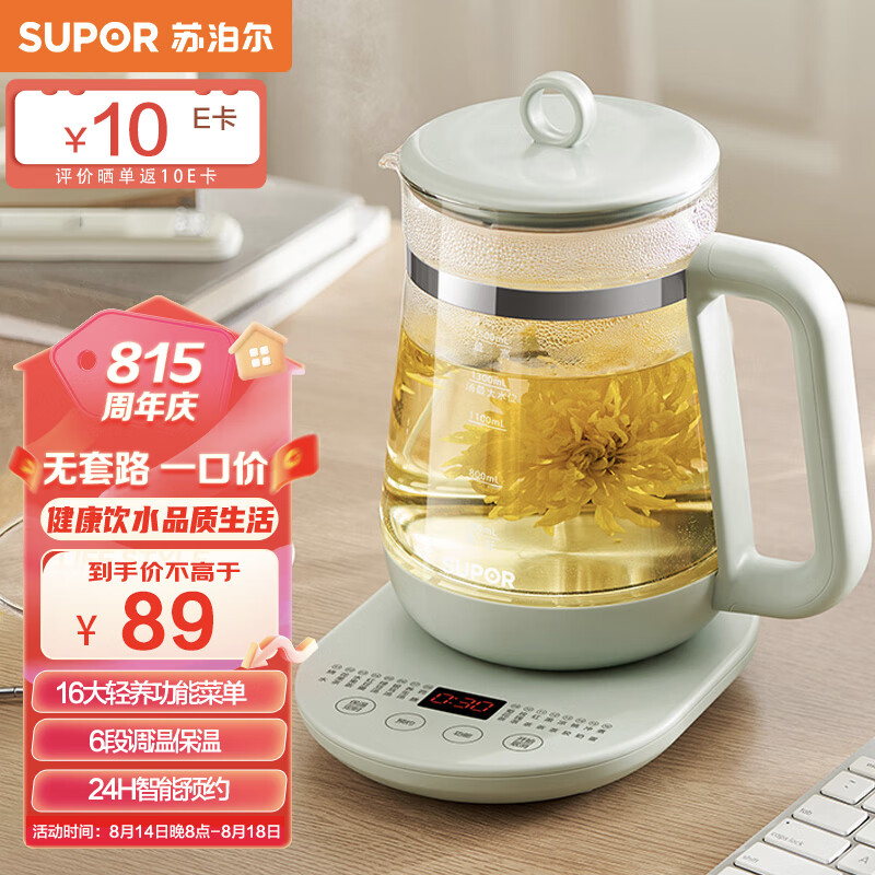 苏泊尔（SUPOR）养生壶 1.5L煮茶器花茶壶 电水壶烧水壶电热水壶开水壶 保温智能预约煮茶壶玻璃电茶壶 SW-15YP20