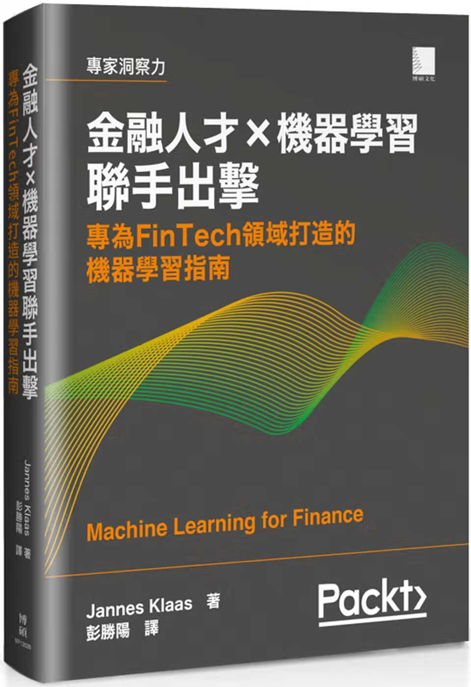 预售 Jannes Klaas 金融人才×机器学习连手出击：专为FinTech领域打造的机器学习指南