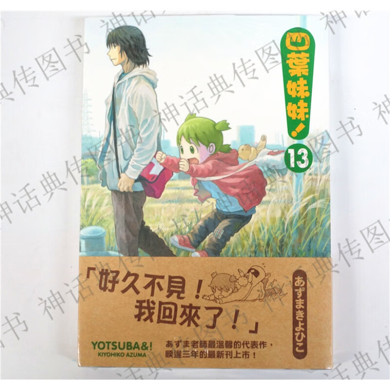 现货 台版正版角川漫画四叶妹妹1-13あずまきよひこ
