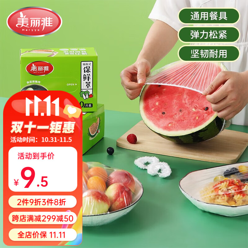 美丽雅（MARYYA）盒装一次性保鲜膜罩弹性不挑餐具防尘罩 家用食品保鲜膜套保鲜罩 100只使用感如何?