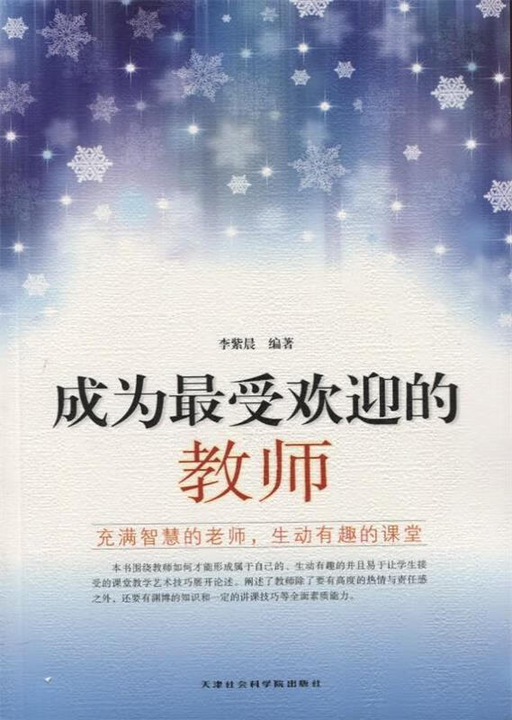 成为的教师 李紫晨 著【正版】
