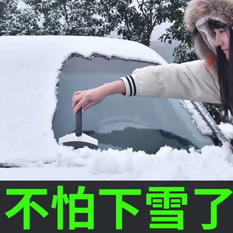 其他品牌车用除雪铲汽车除冰铲除霜铲玻璃除雪刮雪器刮霜板清雪铲用品 【不伤车漆】 材质升级【3個裝】