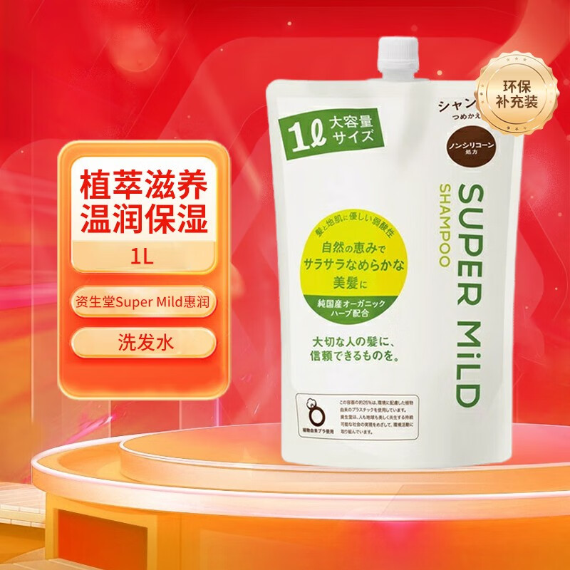 惠润（SUPER MiLD）日本原装进口 深层清洁去屑止痒顺滑防干燥洗发护发 洗发水 补充装1000ml