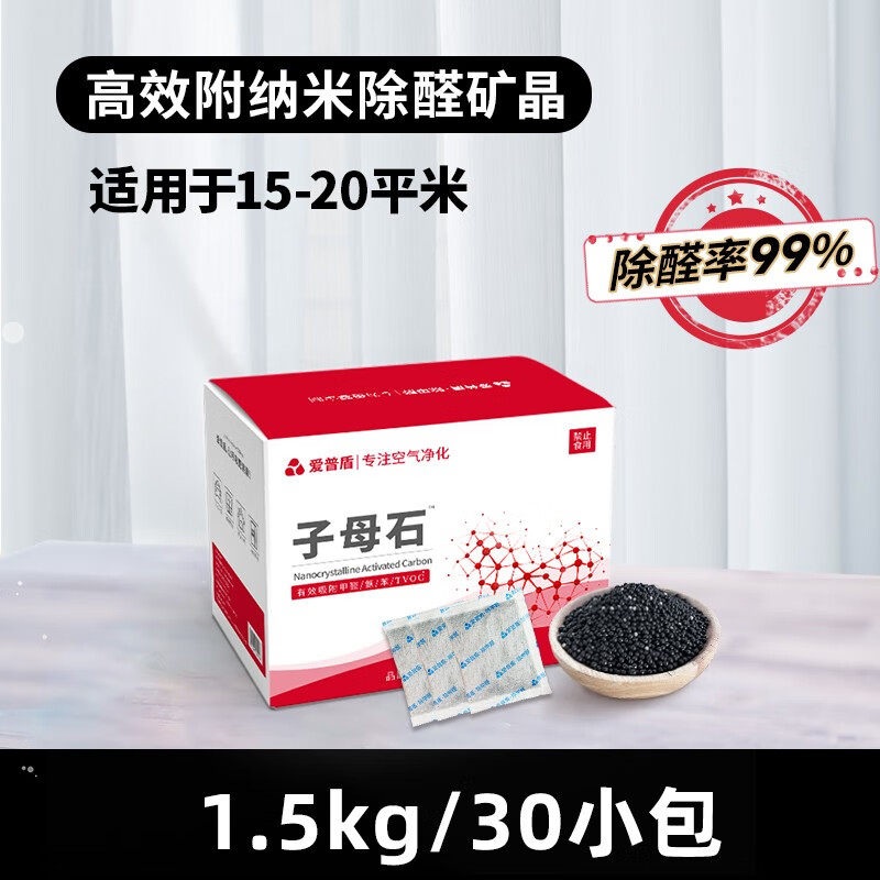 爱普盾活性炭除甲醛活性炭包除异味甲醛清除剂碳包吸甲醛竹炭去甲醛炭包 1.5kg【30包】适合约等20平米