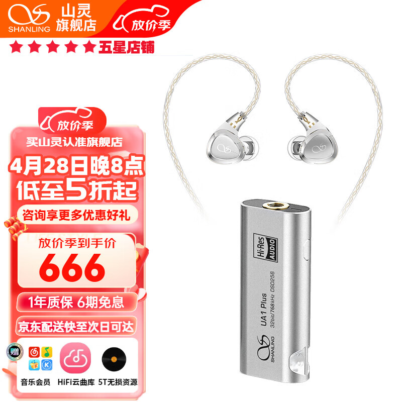 山灵 UA1PLUS解码耳放线HIFI手机转接线DSD256便携Type-C音乐手机小尾巴 UA1PLUS银+SONO【立省30丨就近仓发货】