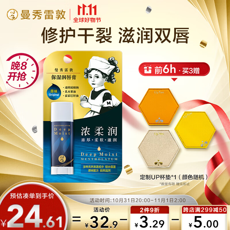 曼秀雷敦（Mentholatum）润唇膏男女生补水保湿滋润去死皮淡化唇纹唇膜 高保湿原味4.5g使用感如何?