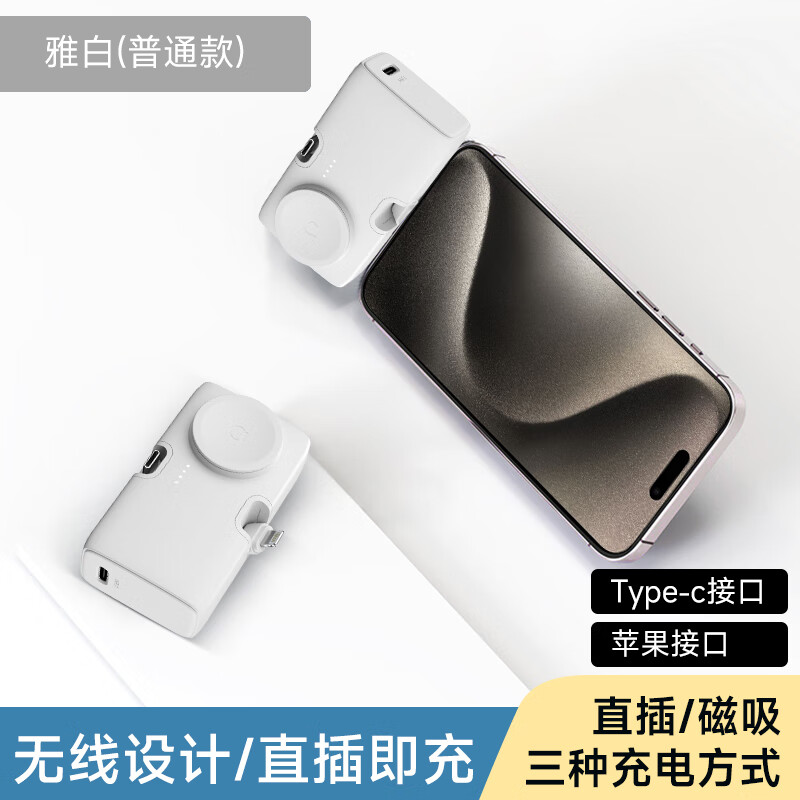 雷米瑞适用2024年新款迷你胶囊充电宝小巧便携手表磁吸无线快充超大