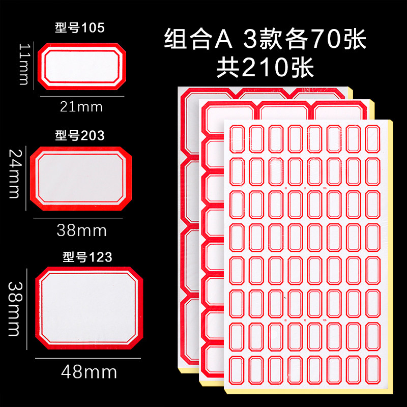 浪起 口序纸口取纸不干胶标签自粘性小标签贴纸标打价格贴钥匙分类