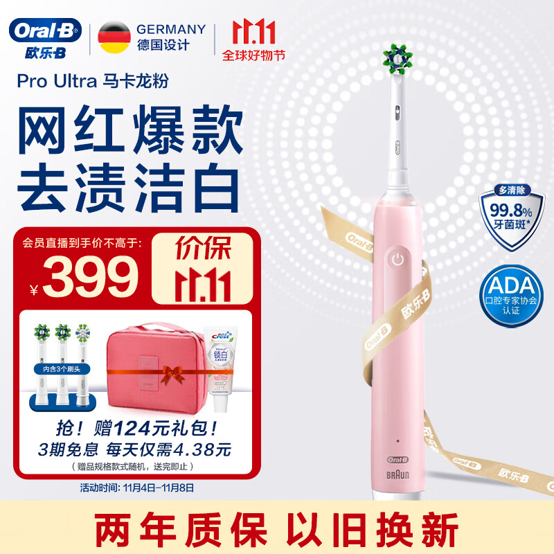欧乐B成人电动牙刷成人Pro4Ultra小白刷3D声波圆头Pro系列深度清洁牙龈按摩情侣生日礼物结婚礼物送新人怎么样,好用不?