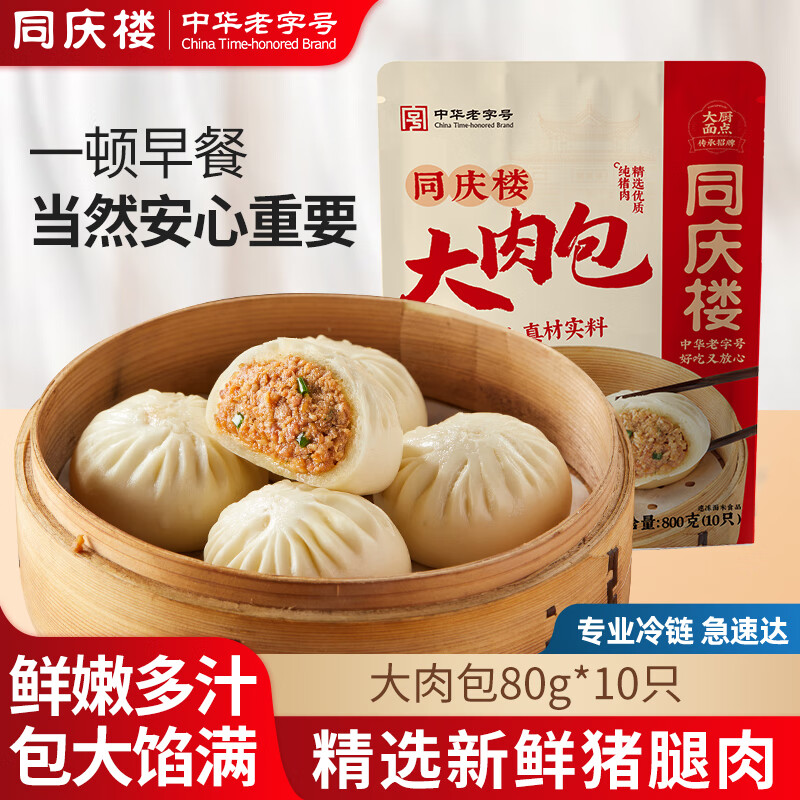 同庆楼大鲜肉纯手工包子生鲜食品早餐半成品速食速冻点心面点加热即食 大肉包800g10只【3袋】