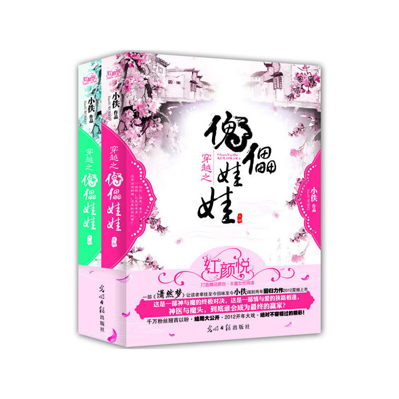 穿越之傀儡娃娃下