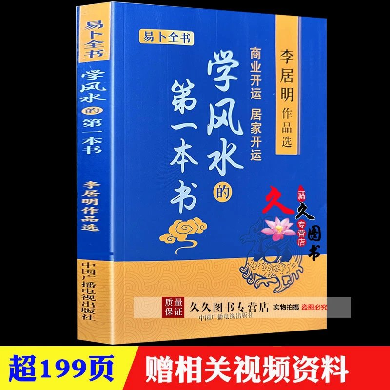 学风水的本书李居明书籍商业开运居家开运阳宅风水学 全套 水学 全套
