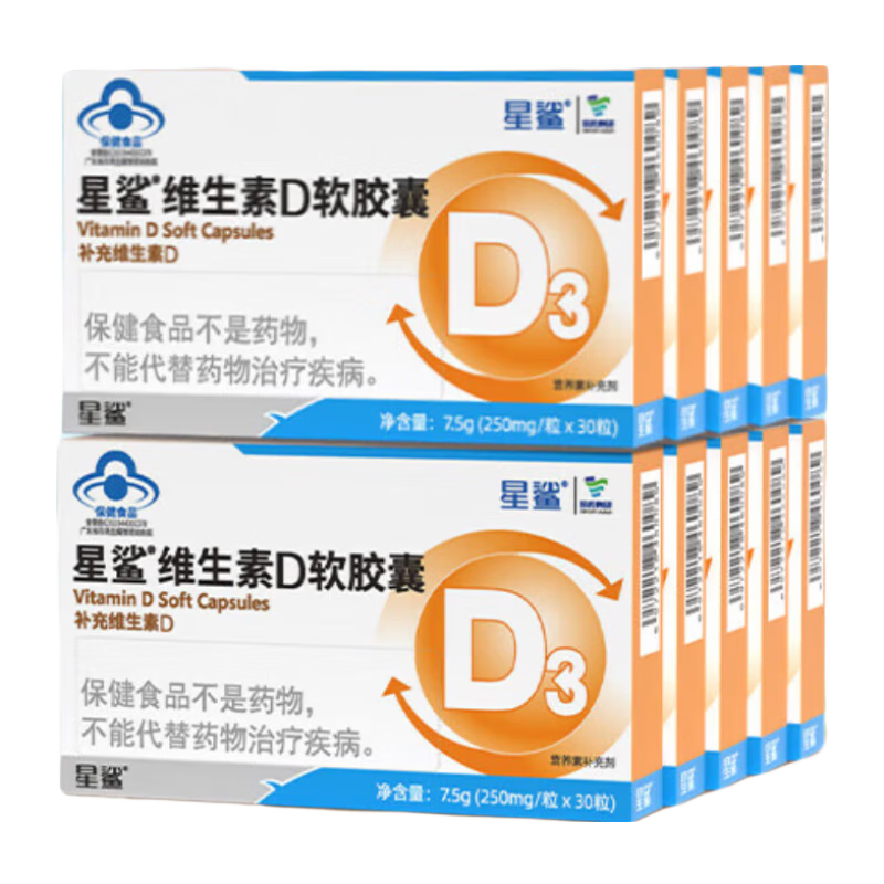 星鲨 维生素D3软胶囊30粒（360IU）10盒维生素d3滴剂儿童滴液成人孕妇幼儿营养