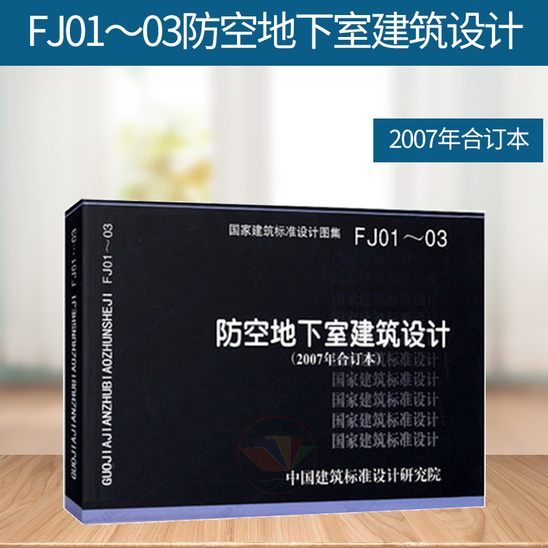 人防专业图集 07fj02 百度云网盘pdf下载 - pdf电子书免费下载