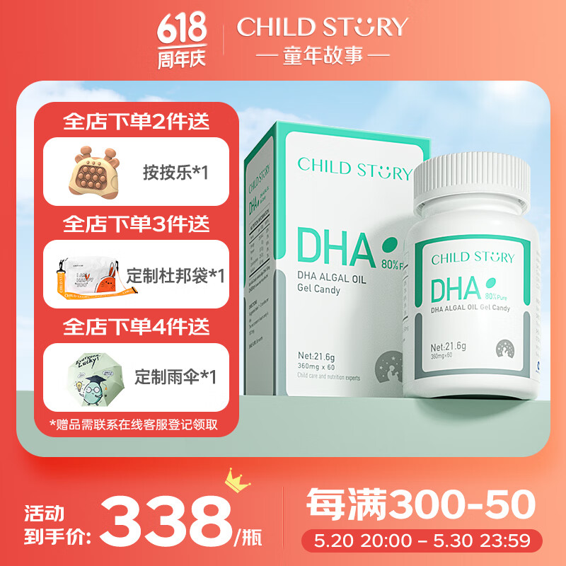 童年故事Child Story DHA藻油胶囊60粒 婴幼儿DHA儿童孕妇学生DHA80%纯度