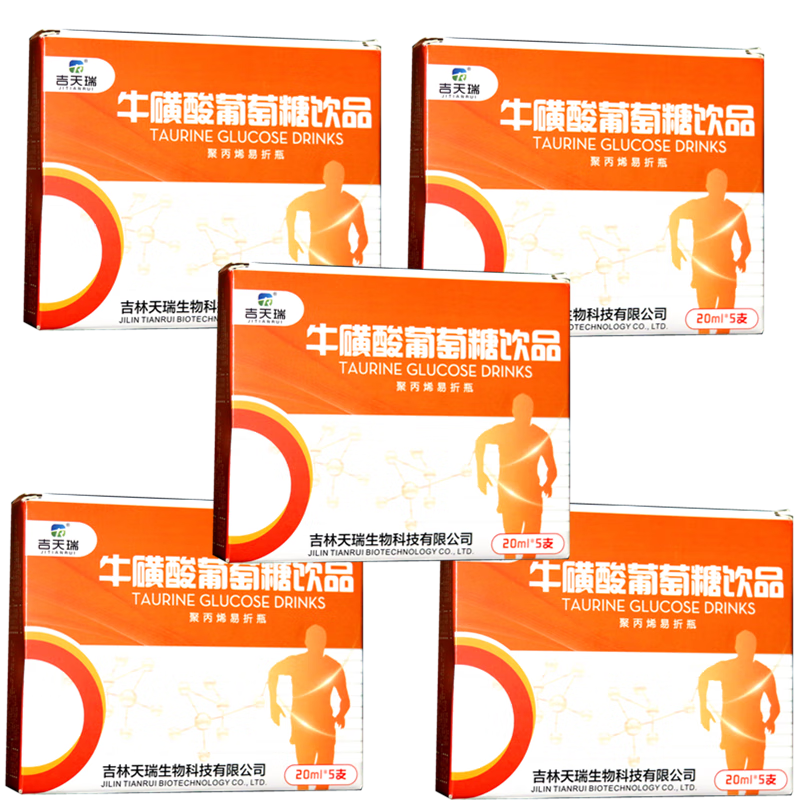 吉天瑞 葡萄糖飲品50%口服液水高原旅游反應(yīng)運(yùn)動健身低血糖成人兒童孕婦高糖補(bǔ)充能量紅景天稻城亞丁西藏 5盒裝【加強(qiáng)款】牛磺酸葡萄糖