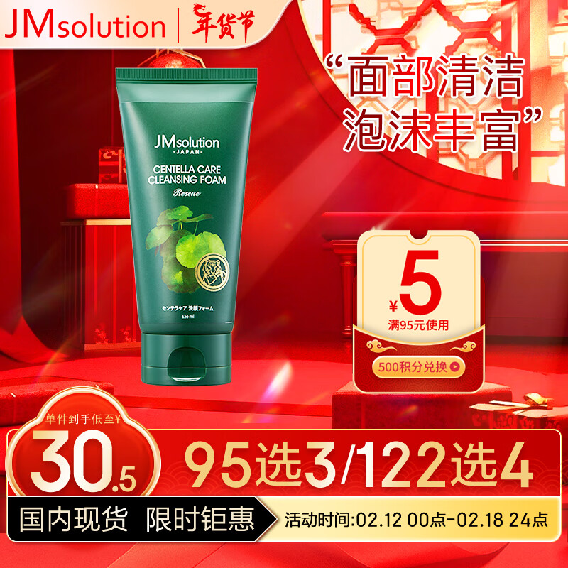 JMsolution肌司研日本积雪草洗面奶120ml 洁面乳面部清洁 泡沫丰富 
