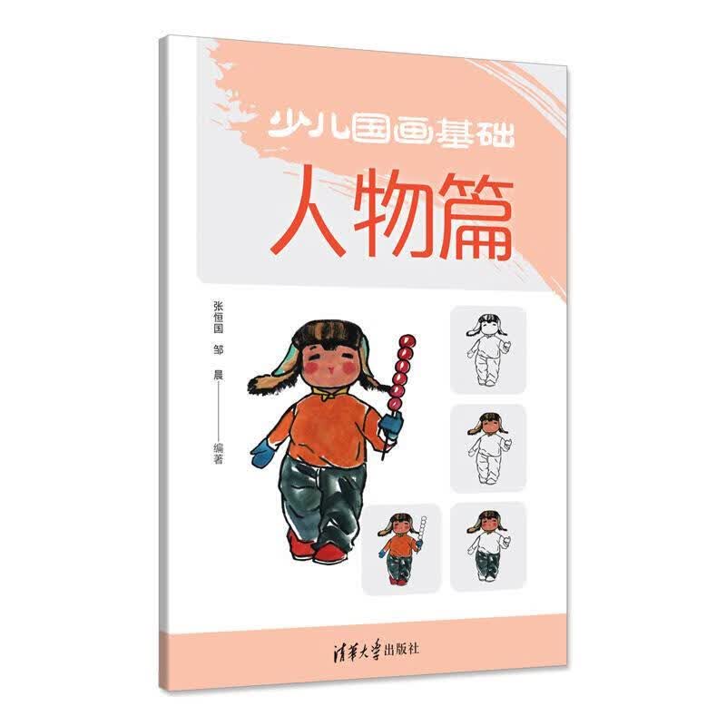 少儿国画基础【正版图书,放心购买】