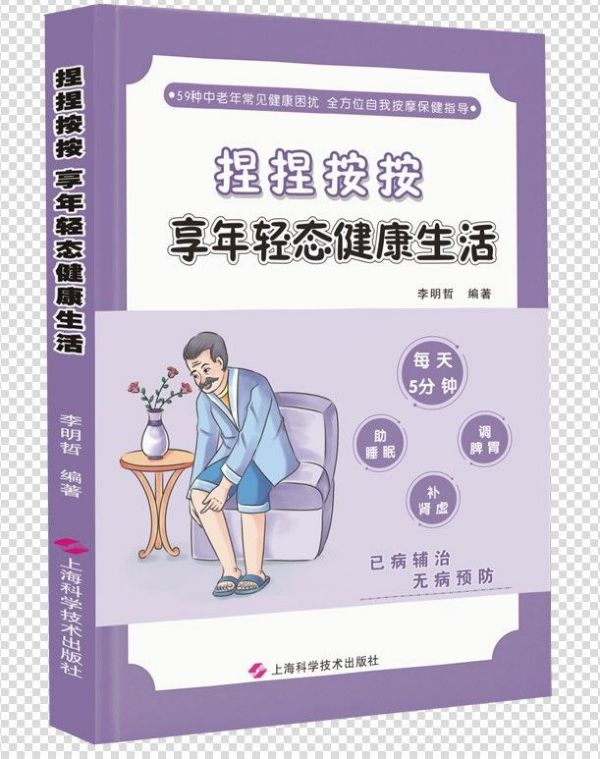 捏捏按按享年轻态健康生活