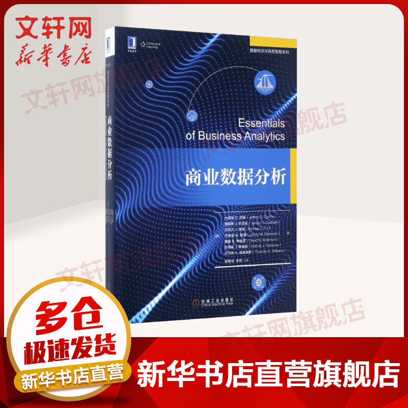 商业数据分析