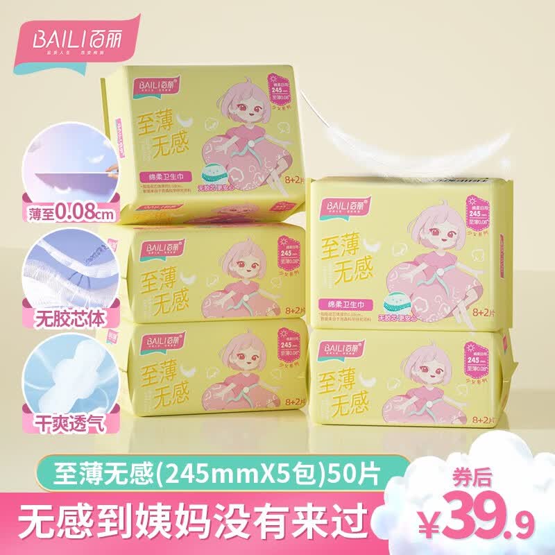 百丽(baili)至薄无感绵柔护翼卫生巾姨妈巾夏季日用180/245/290可选