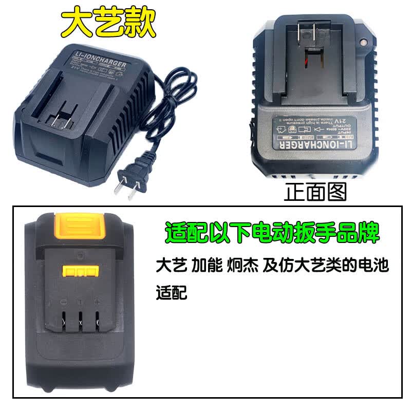 电动工具充电器电动扳手充电器适配牧田款东成充电器专用工具 大艺款