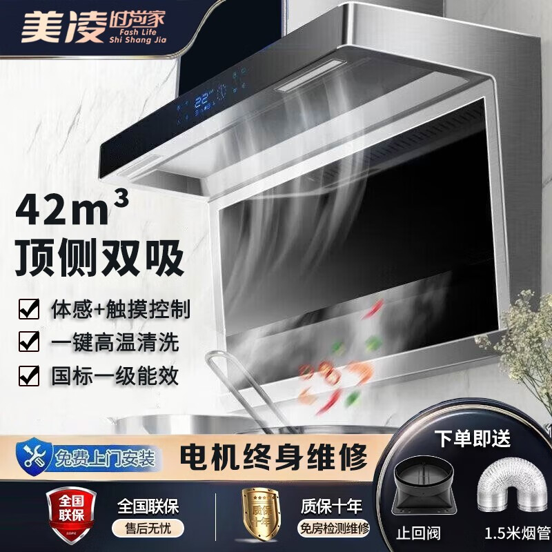 美凌时尚家油烟机顶侧双吸7字抽油烟机家用42立方爆炒大吸力挥手启动自清洗变频爆吸900mm宽【店长推荐】提供上门安装服务主图0
