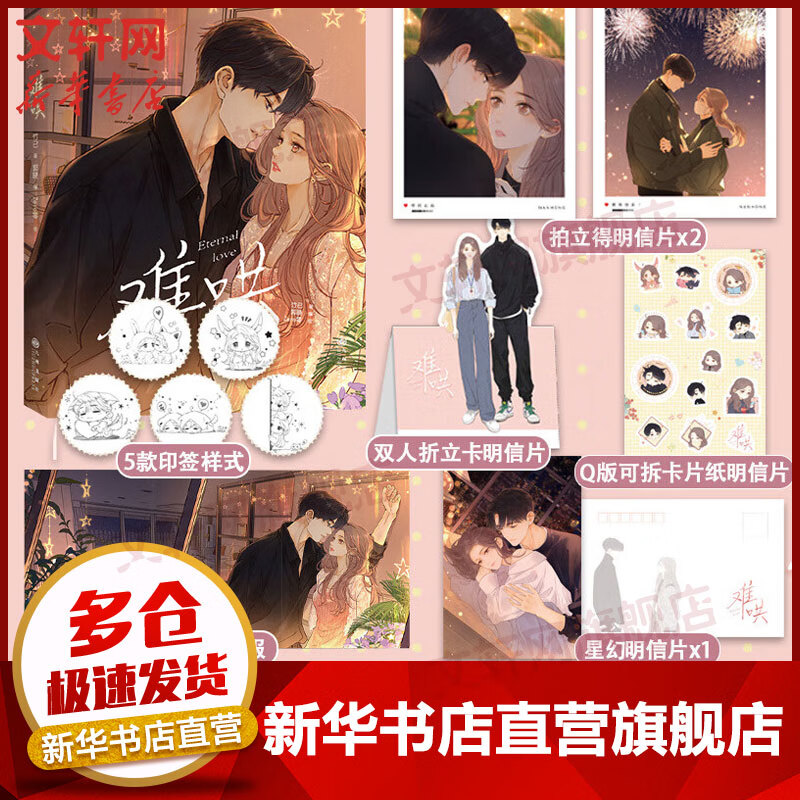 难哄漫画版1 竹已 图书