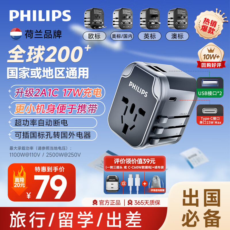 飞利浦（PHILIPS）出国转换插头转换器/国际旅行插座转换器/英欧美澳标德国日本新加坡韩国香港适用/2A1C充电1001A黑