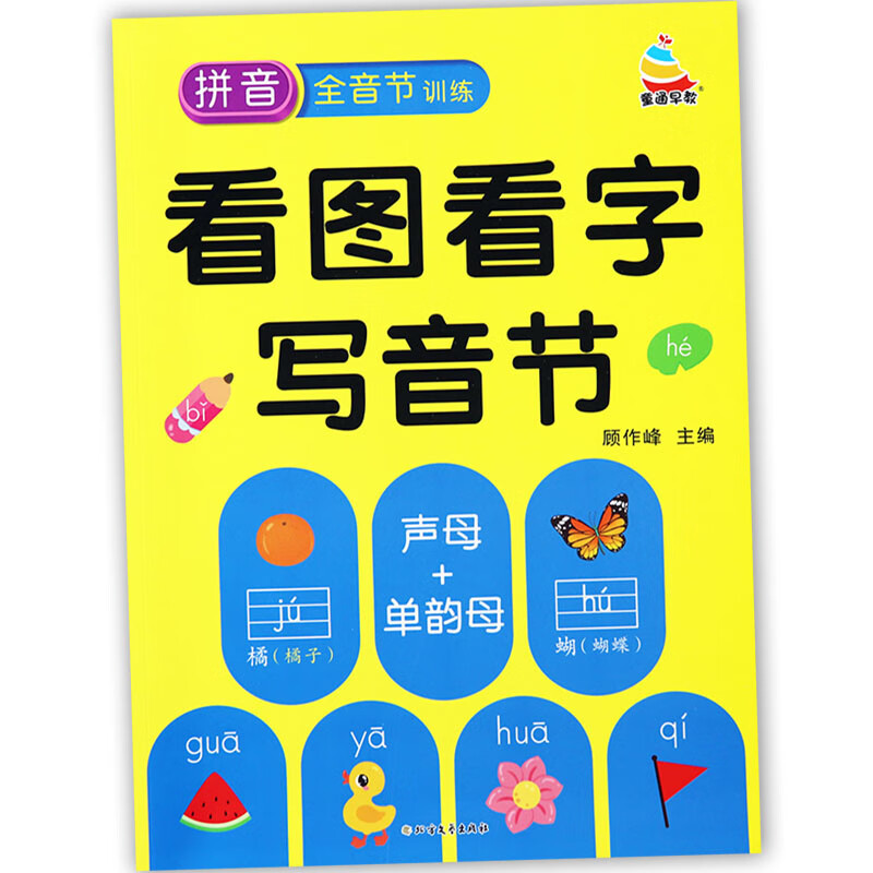 练习小雪人幼小衔接整合教材拼音全音节训练幼升小学前一日一练一年级
