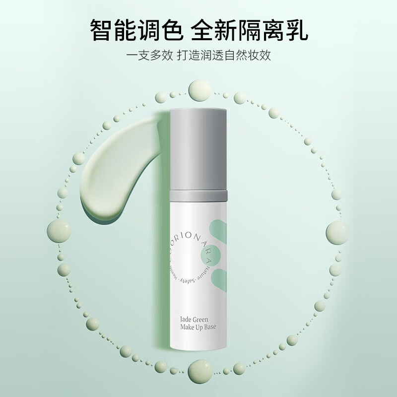 珂莉安珂莉安玉绿修颜隔离霜遮瑕修颜裸妆亮皙保肤化妆品护肤品