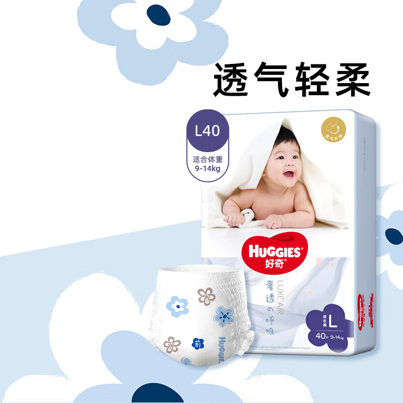 好奇（Huggies）奢透呼吸成长裤L40片 宝宝学步拉拉裤尿不湿