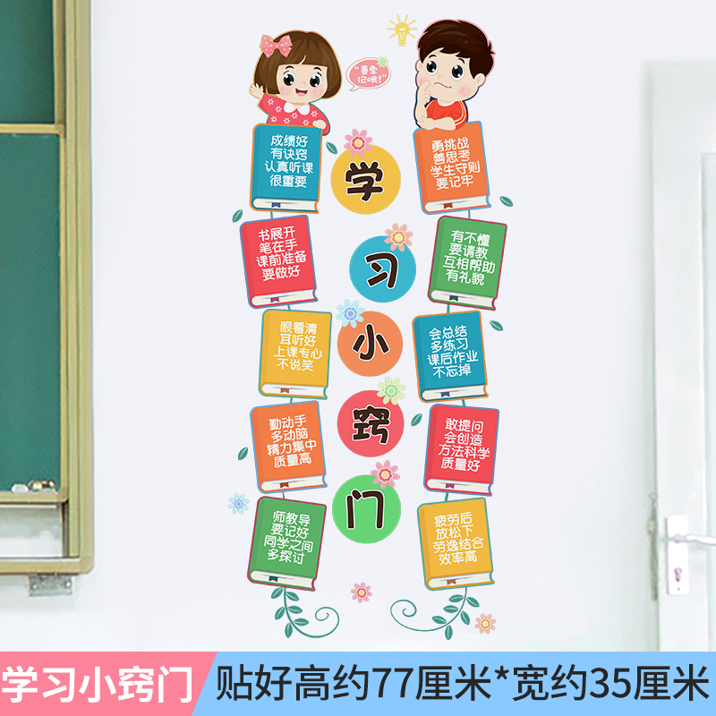 其乐小学班级文化墙贴纸公约教室布置装饰背景墙贴画墙纸自粘励志标语