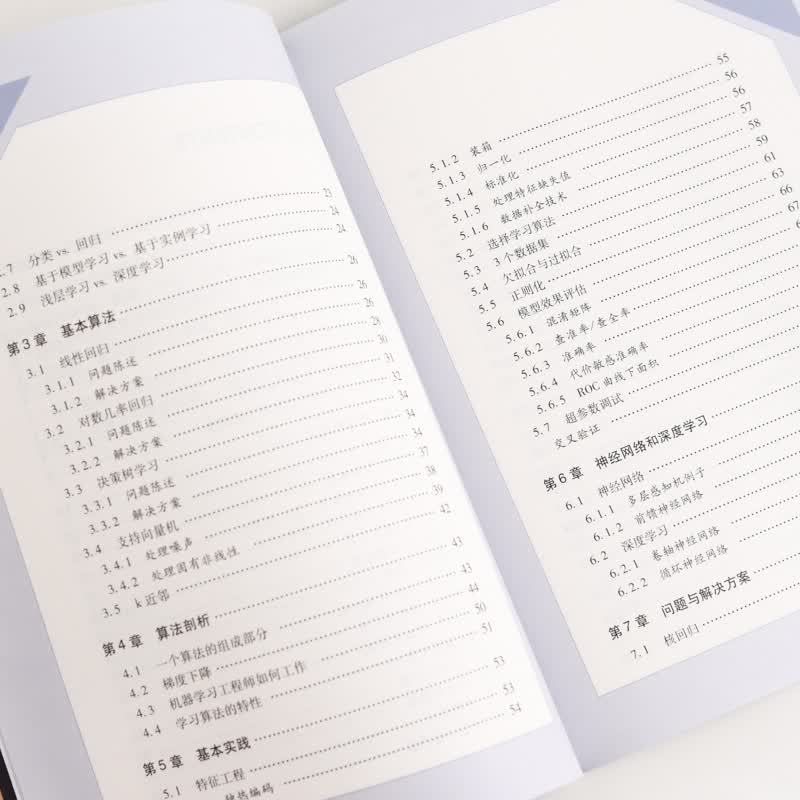 机器学习精讲全彩印刷