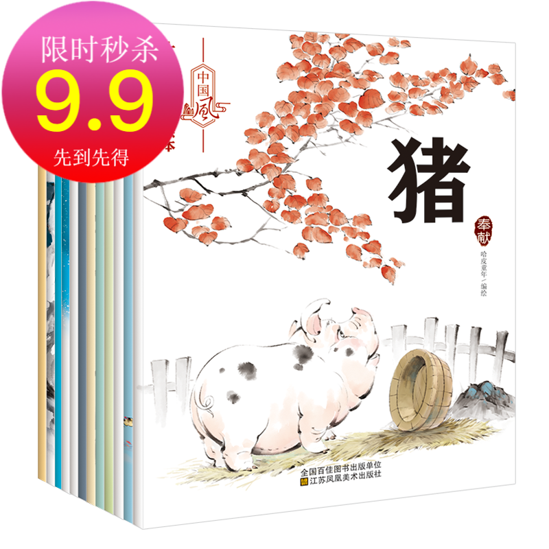 9.9秒杀 十二生肖的故事绘本全12册 中国传统文化神话传说 幼儿绘本故事书 0-12岁睡前故事绘本