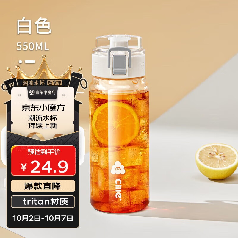 希乐塑料杯tritan材质茶杯男女运动水杯夏季学生便携杯子雪球白550ml