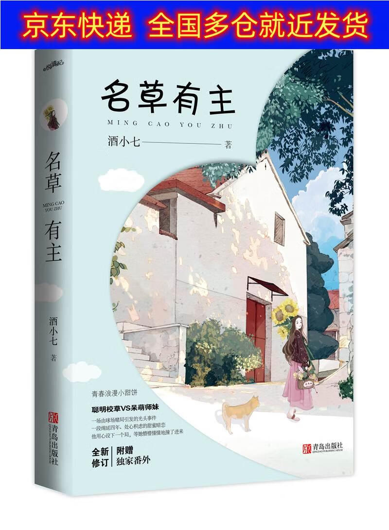 正版书 名草有主 青春文学类图书 名草有主