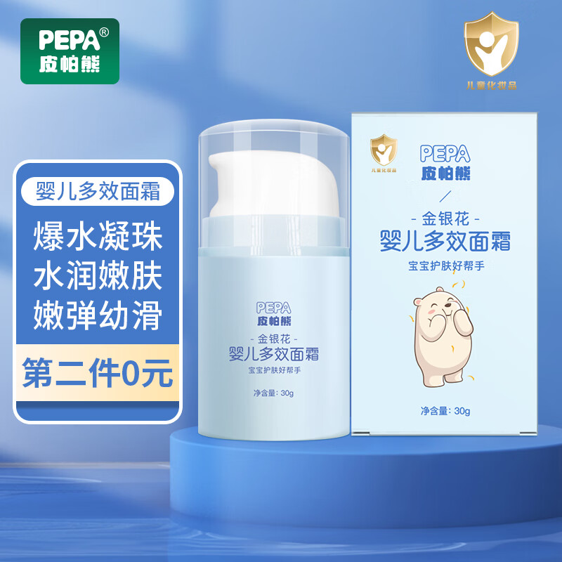 皮帕熊（PEPA）金银花婴儿面霜四季宝宝面霜护肤霜儿童保湿润肤乳滋润补水爆水霜 多效爆水面霜属于什么档次？