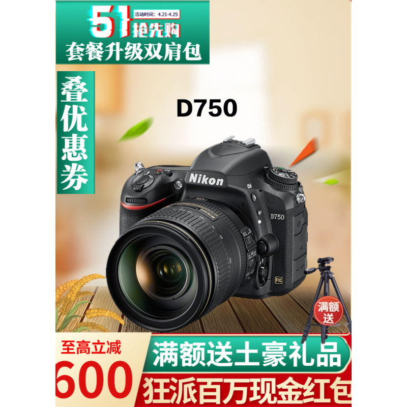 d850相机机身 NikonD750单机身D610 D850套机画幅高清单反照沙图 港版D610单机四码合一 标配